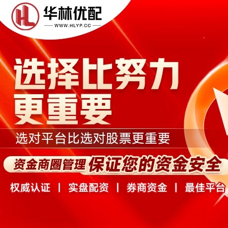 华为版金华配资